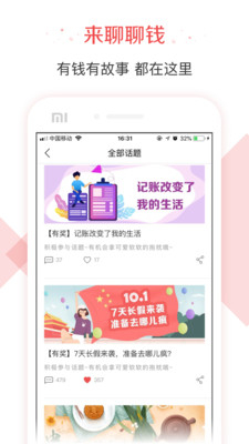 有鱼记账app截图