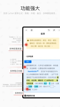 专注笔记app截图