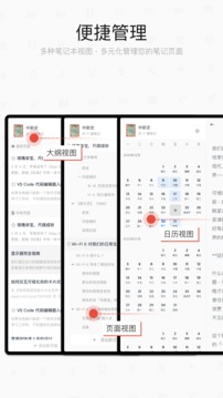 专注笔记最新版app截图