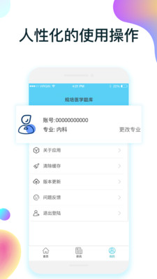 规培医学题库app截图