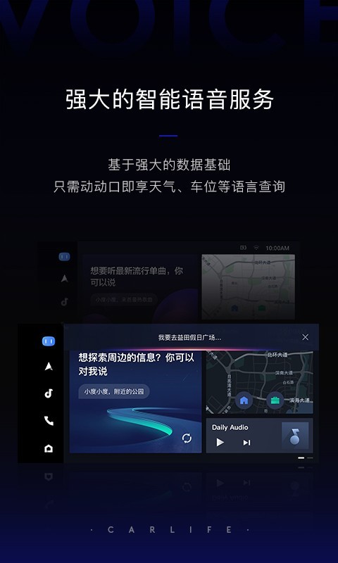 百度CarLifeapp截图