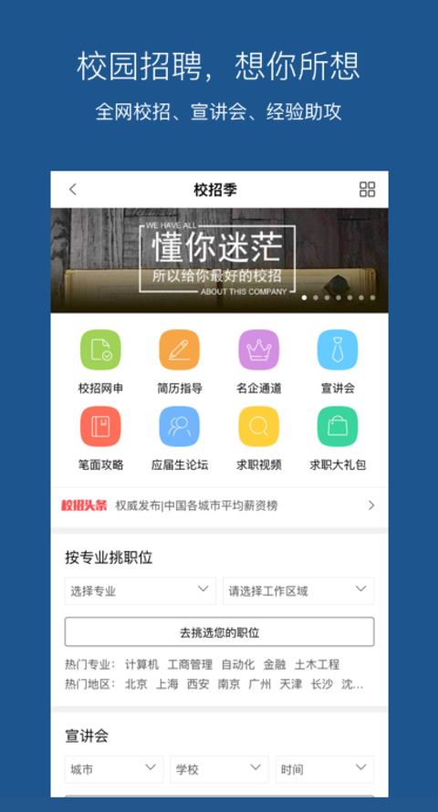 百度百聘app截图