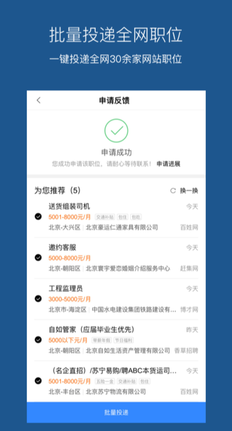 百度百聘app截图