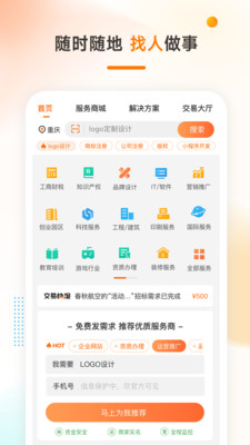 猪八戒appapp截图