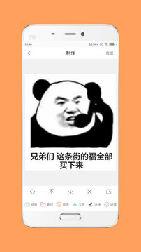 斗图工厂免费版app截图