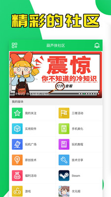 葫芦侠3楼app截图