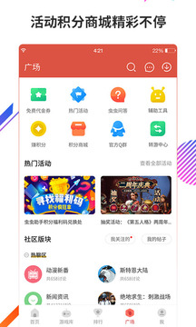 虫虫助手app截图