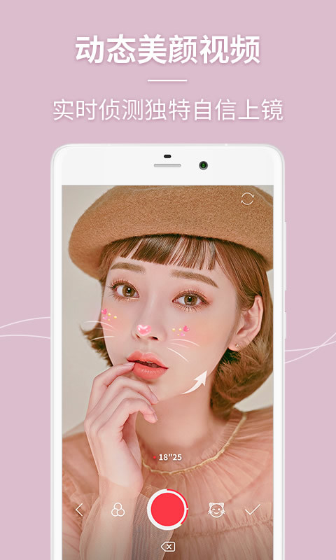 美人相机免费版app截图