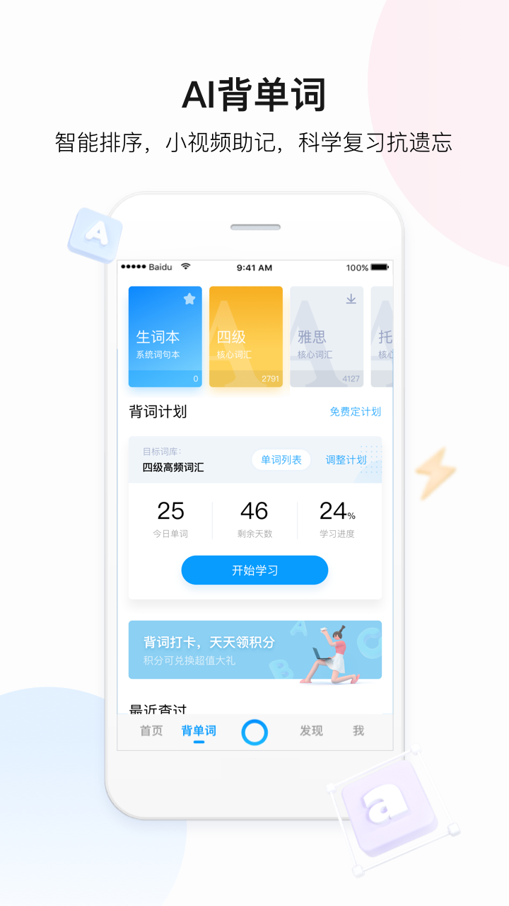 百度翻译app官方版app截图