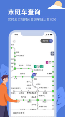 北京地铁官方版app截图