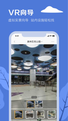 北京地铁官方版app截图