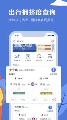 北京地铁2021年版app截图