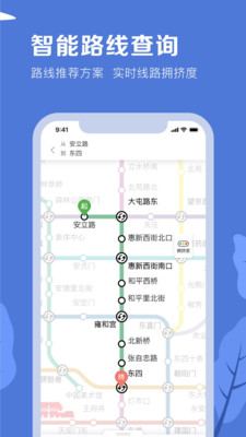 北京地铁安卓版app截图