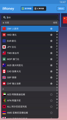 全球汇率转换app截图