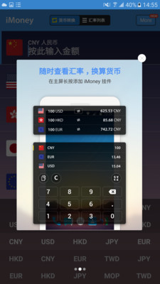 全球汇率转换app截图