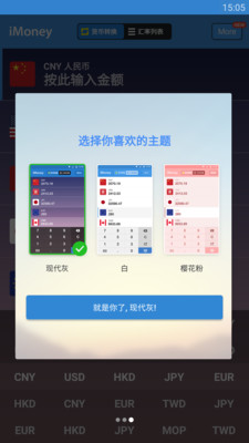 全球汇率转换app截图