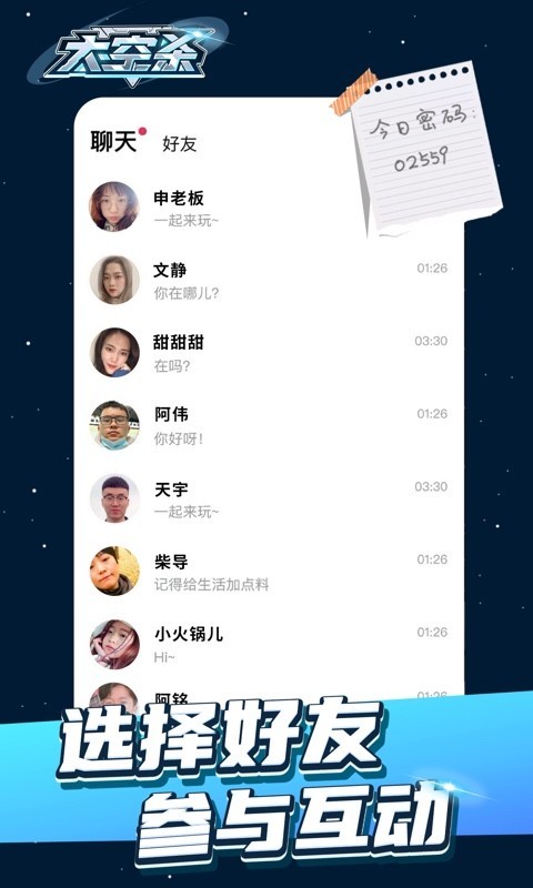 太空杀中文版下载app截图