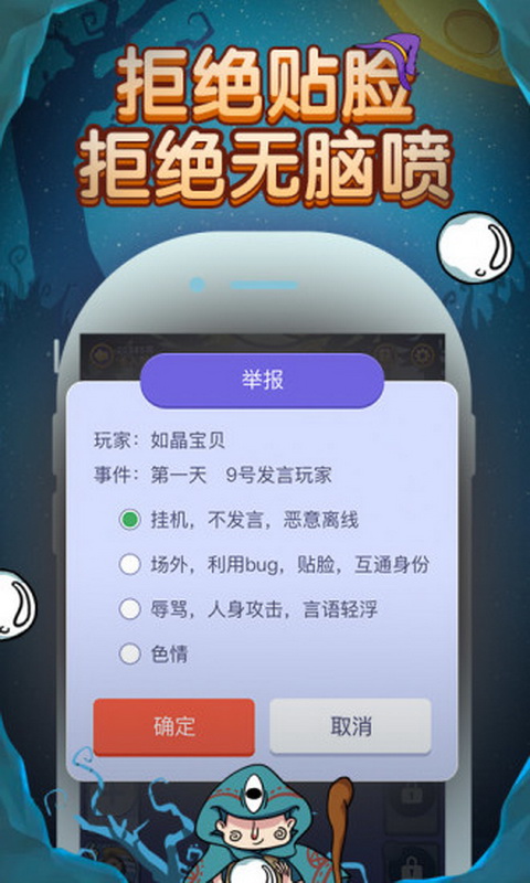 饭局狼人杀app截图