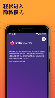 firefox浏览器安卓版app截图