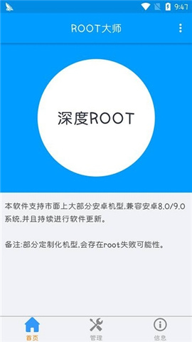 root大师app截图
