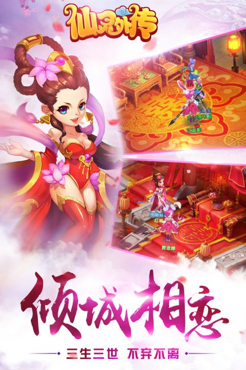 仙灵外传官方版下载app截图