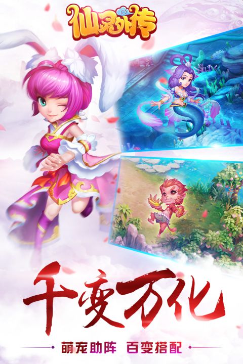 仙灵外传官方版下载app截图