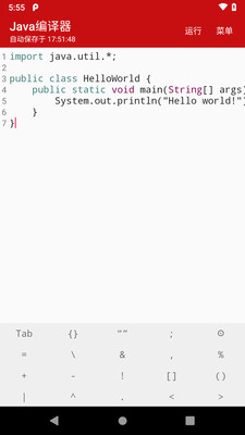 java编译器手机版app截图