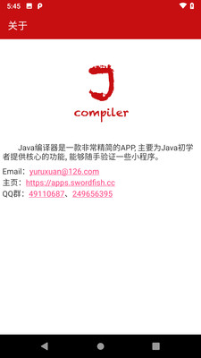java编译器手机版app截图