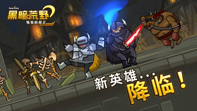黑暗荒野2中文版app截图