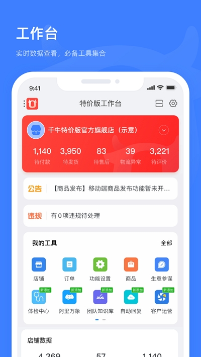 千牛特价版官方版下载app截图