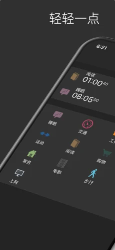 atimelogger2安卓中文app截图