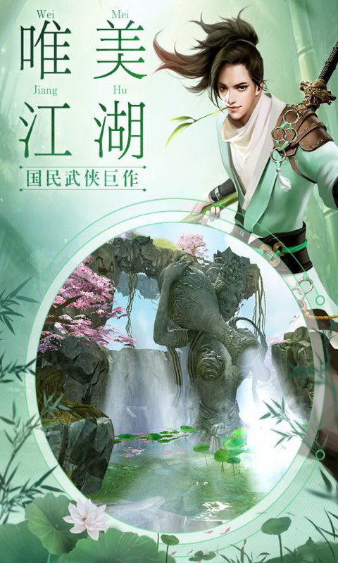我在江湖官网最新版下载app截图