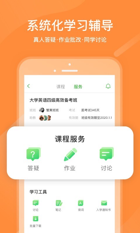 沪江网校app截图