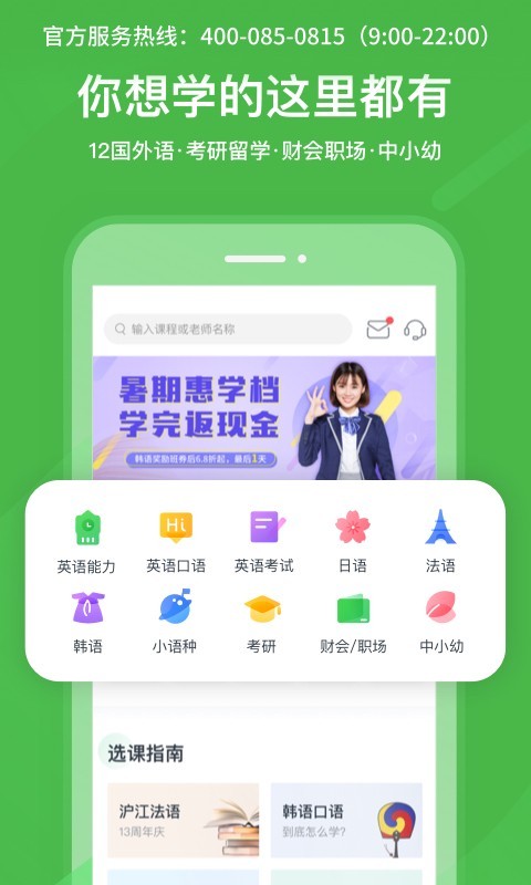 沪江网校app截图