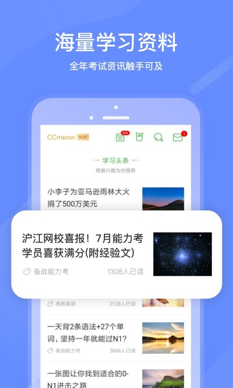 沪江网校最新版下载app截图