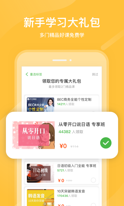 沪江网校最新版下载app截图