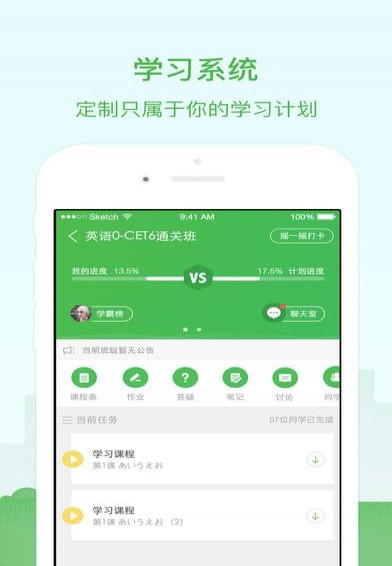 沪江网校官方版免费下载app截图