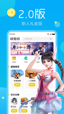 快游戏app截图