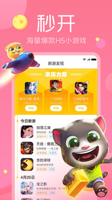 快游戏app截图