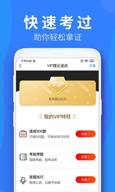 车学堂官方版下载app截图