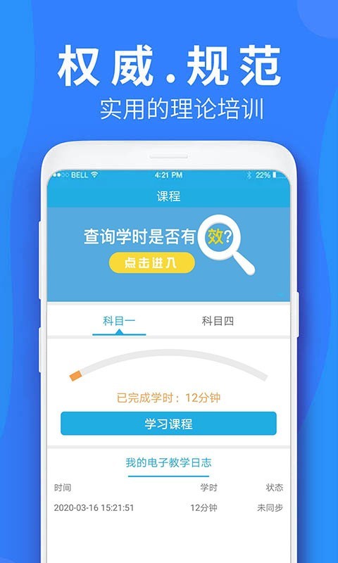 车学堂官方版下载app截图