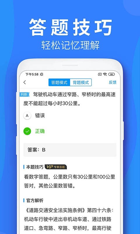 车学堂官方版下载app截图