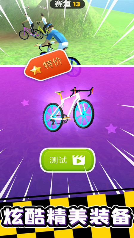 疯狂自行车app截图