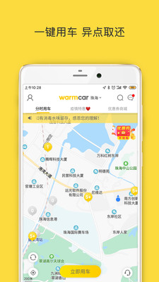 WarmCarapp截图