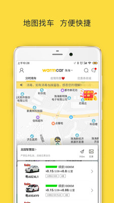 WarmCarapp截图