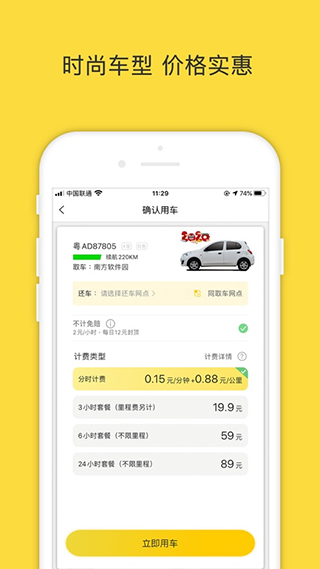 WarmCar共享汽车官方版免费下载app截图