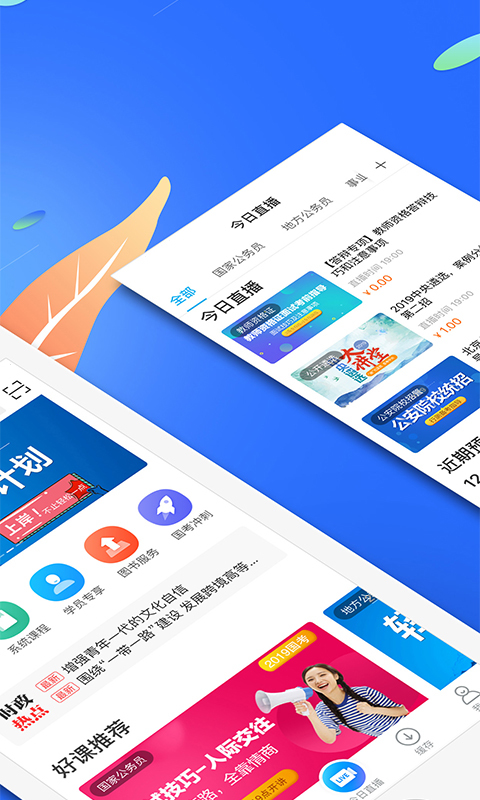 19课堂app截图