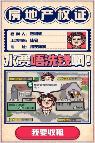 疯狂收租婆app截图