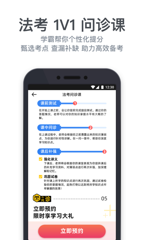 深蓝法考最新版下载app截图