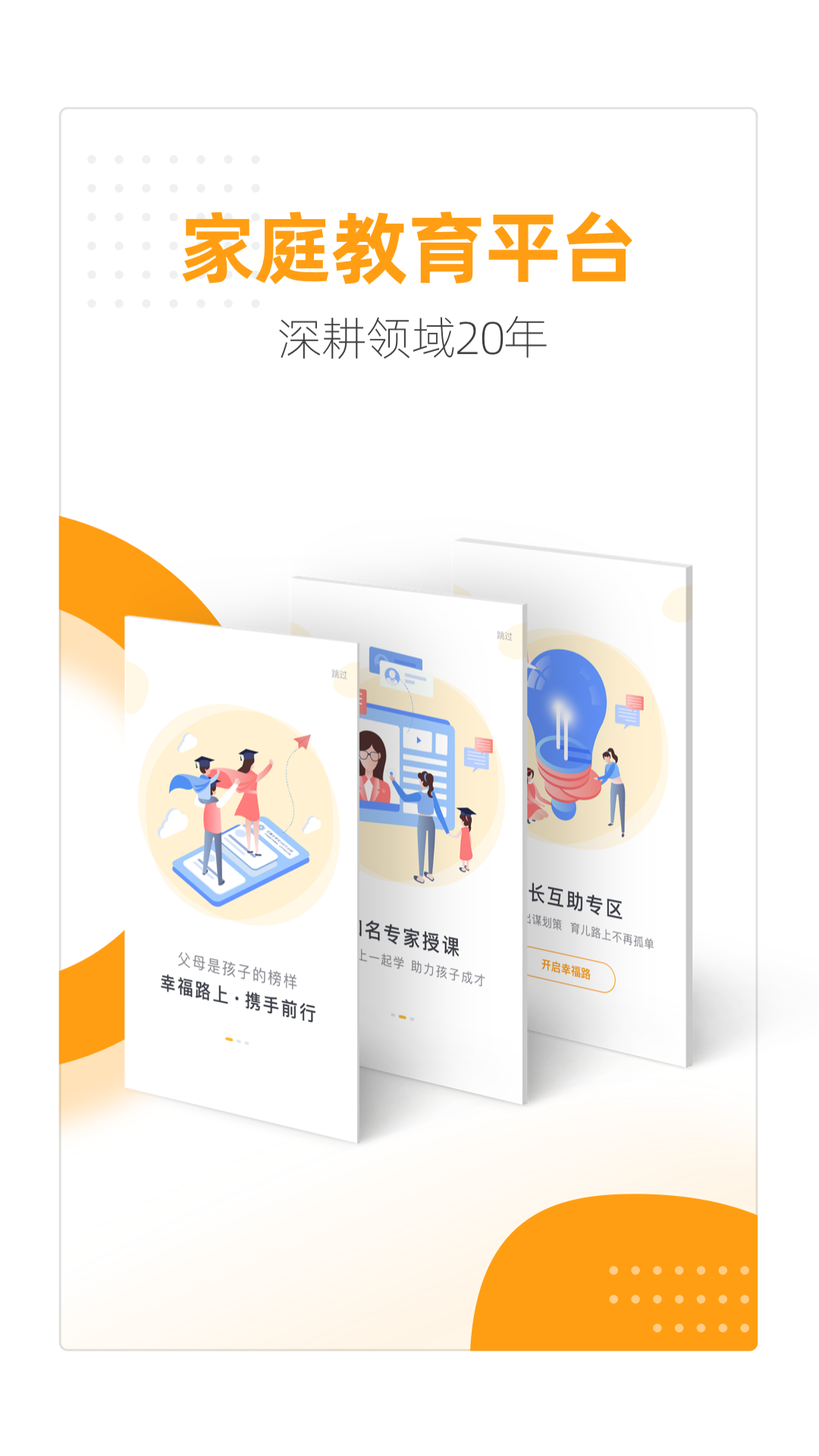 幸福路最新版下载app截图